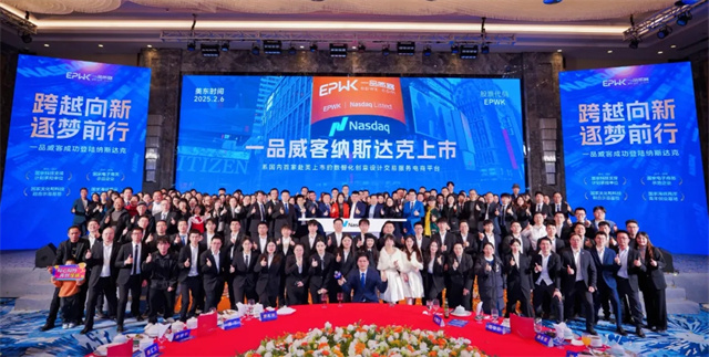 跨越向新,逐夢前行!一品威客納斯達克上市慶典暨答謝晚宴成功舉行