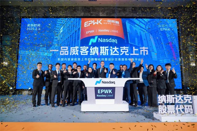 跨越向新,逐夢前行!一品威客納斯達克上市慶典暨答謝晚宴成功舉行