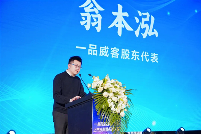 跨越向新,逐夢前行!一品威客納斯達克上市慶典暨答謝晚宴成功舉行