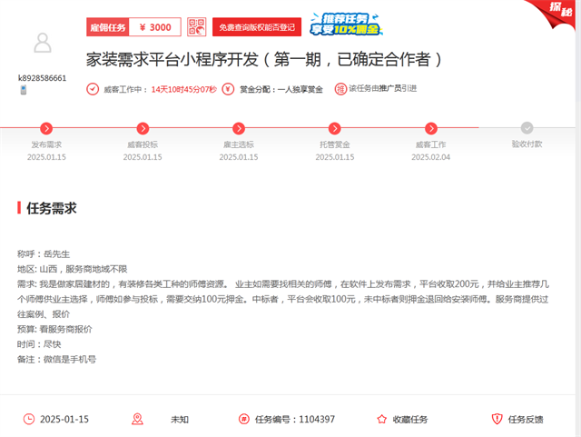 專業(yè)服務(wù)贏得雇主再次合作，托付裝修小程序開發(fā)項目