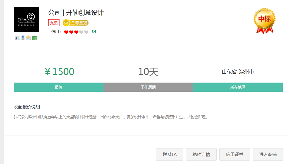 一品威客靠譜嗎？開勒創意設計半月簽約7單，成功托管2單！