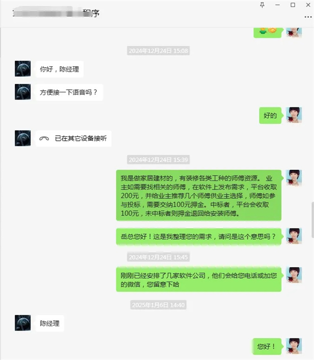 專業(yè)服務(wù)贏得雇主再次合作，托付裝修小程序開發(fā)項目