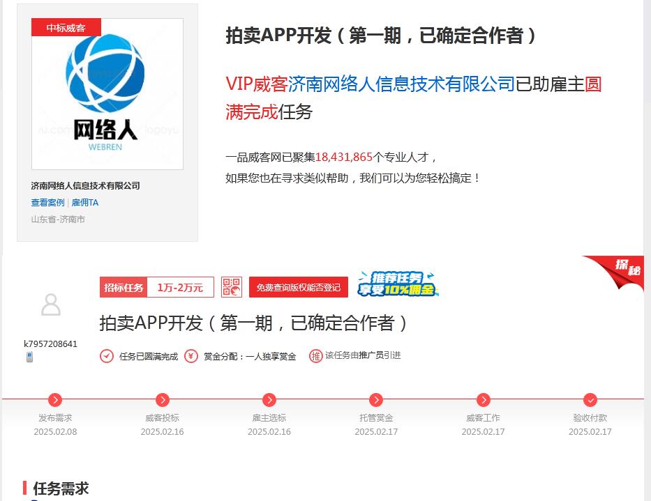 一品威客怎么樣？濟南網絡人科技耐心溝通，成功接單3萬，預付款到位！