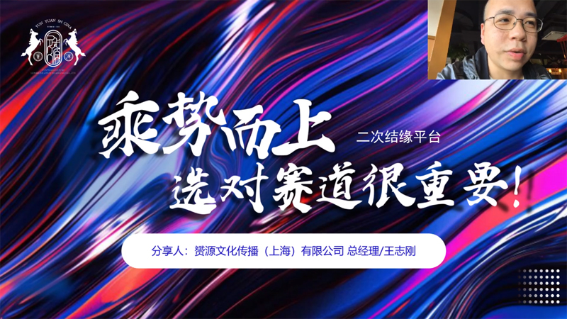 上市新章,聚勢躍遷 一品威客2025創業領袖線上私享會成功舉行