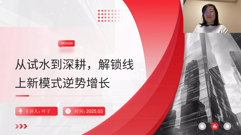 上市新章,聚勢躍遷 一品威客2025創業領袖線上私享會成功舉行