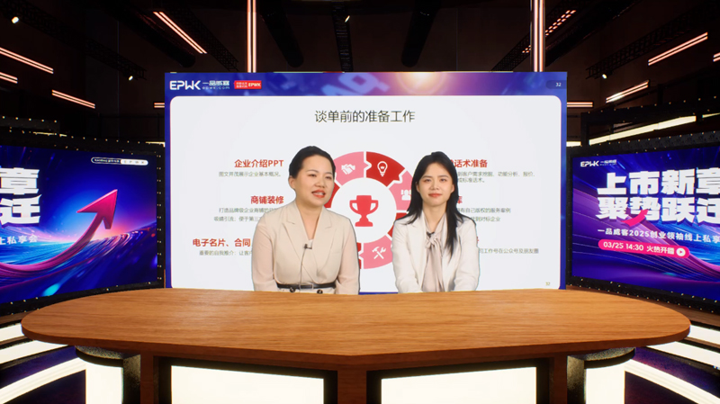 上市新章,聚勢躍遷 一品威客2025創業領袖線上私享會成功舉行