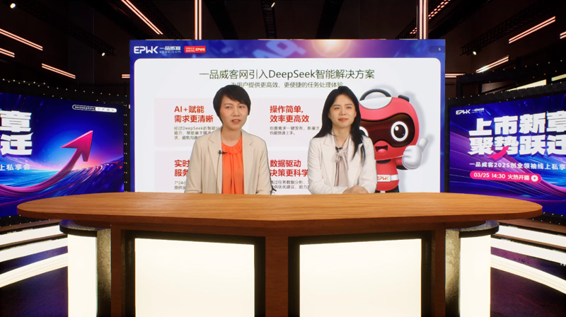 上市新章,聚勢躍遷 一品威客2025創業領袖線上私享會成功舉行