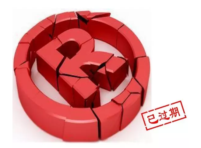 商標也會過期的